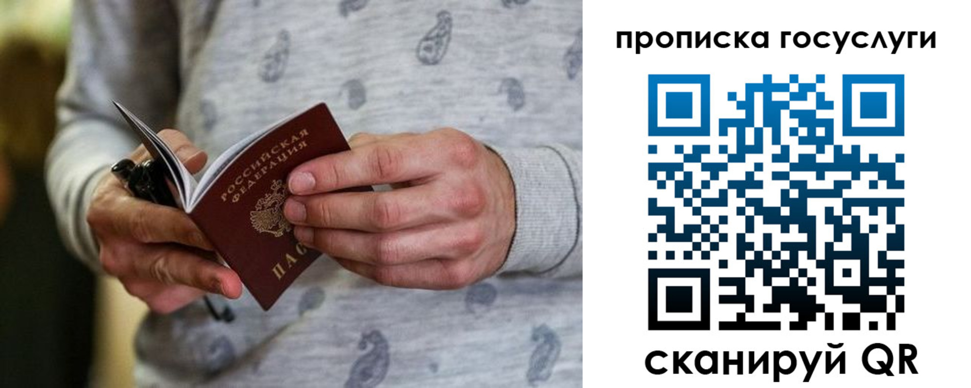 прописка для работы в Куйбышеве