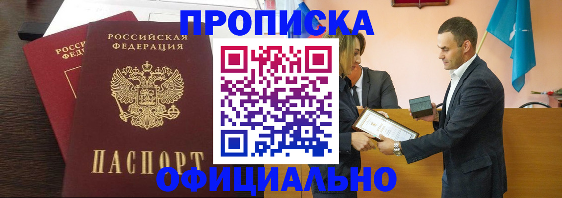 прописка паспорт в Куйбышеве