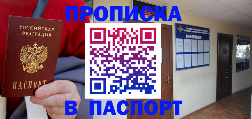 временная регистрация в Куйбышеве